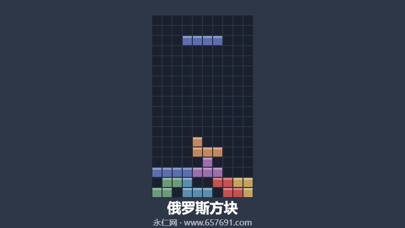 俄罗斯方块游戏 - 经典方块消除